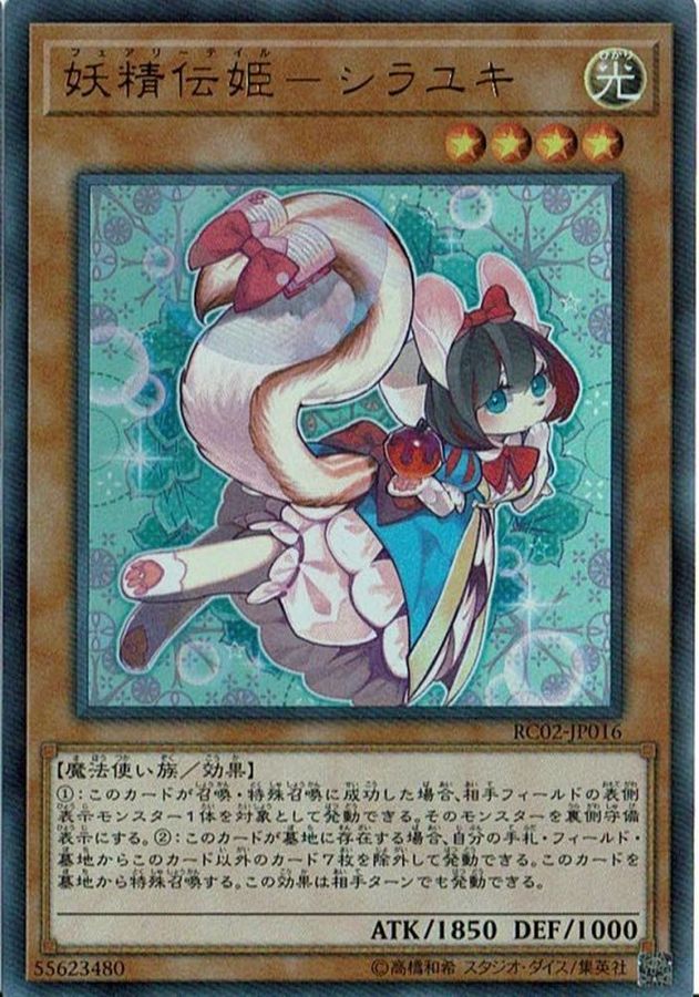 Yugioh RC02-JP016 Fairy Tail Snow | Secret