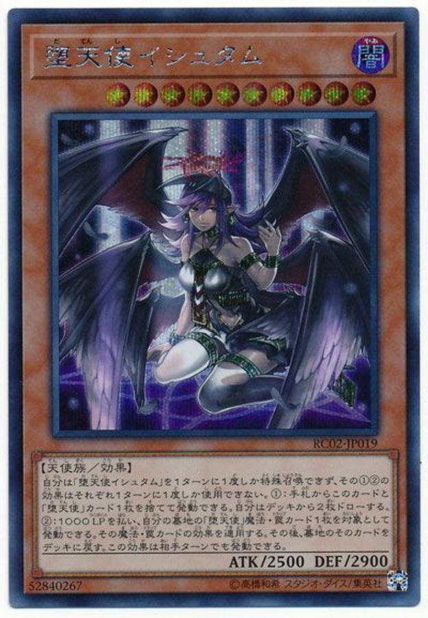 Yugioh RC02-JP019 Darklord Ixchel | Secret