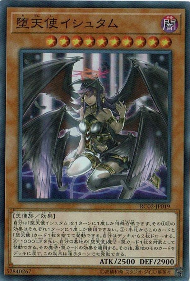 Yugioh RC02-JP019 Darklord Ixchel | Super