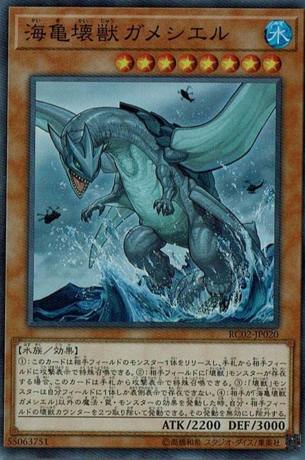 Yugioh RC02-JP020 Gameciel the Sea Turtle Kaiju | Collectors
