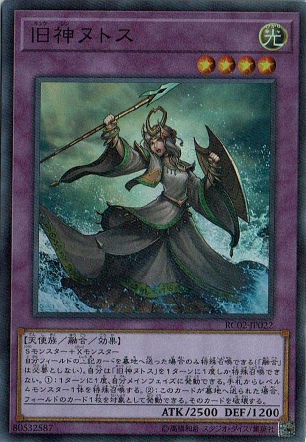 Yugioh RC02-JP022 Elder Entity N tss | Secret