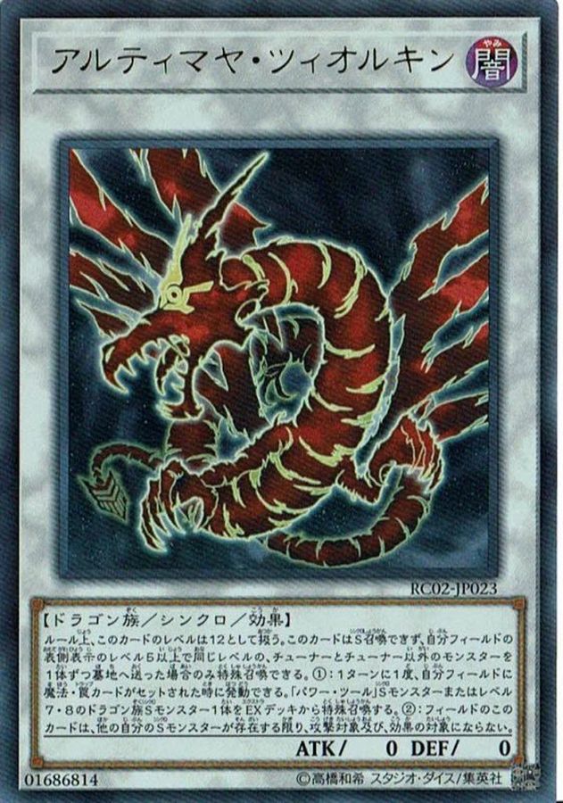 Yugioh RC02-JP023 Ultimaya Tzolkin | Ultra