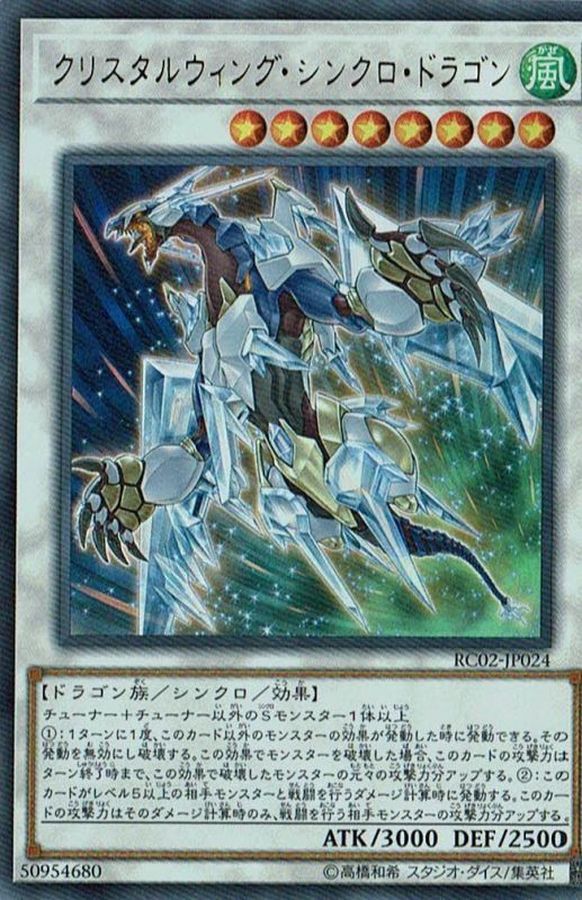 Yugioh RC02-JP024 Crystal Wing Synchro Dragon | Secret