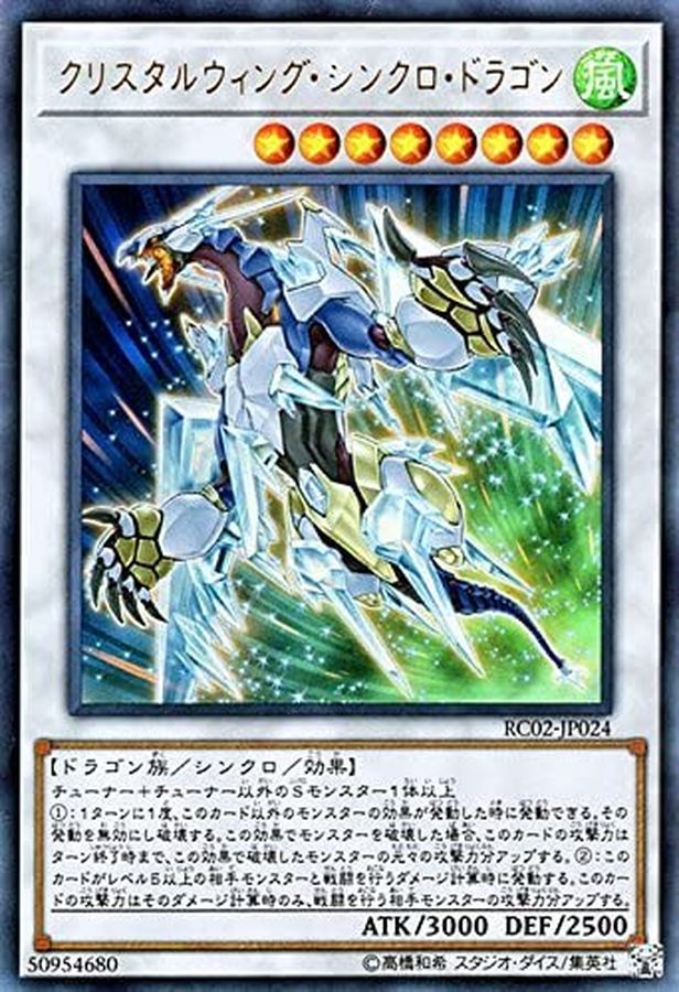 Yugioh RC02-JP024 Crystal Wing Synchro Dragon | Ultra