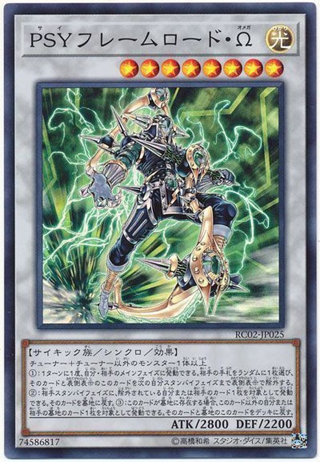 Yugioh RC02-JP025 PSY Framelord Omega | Super