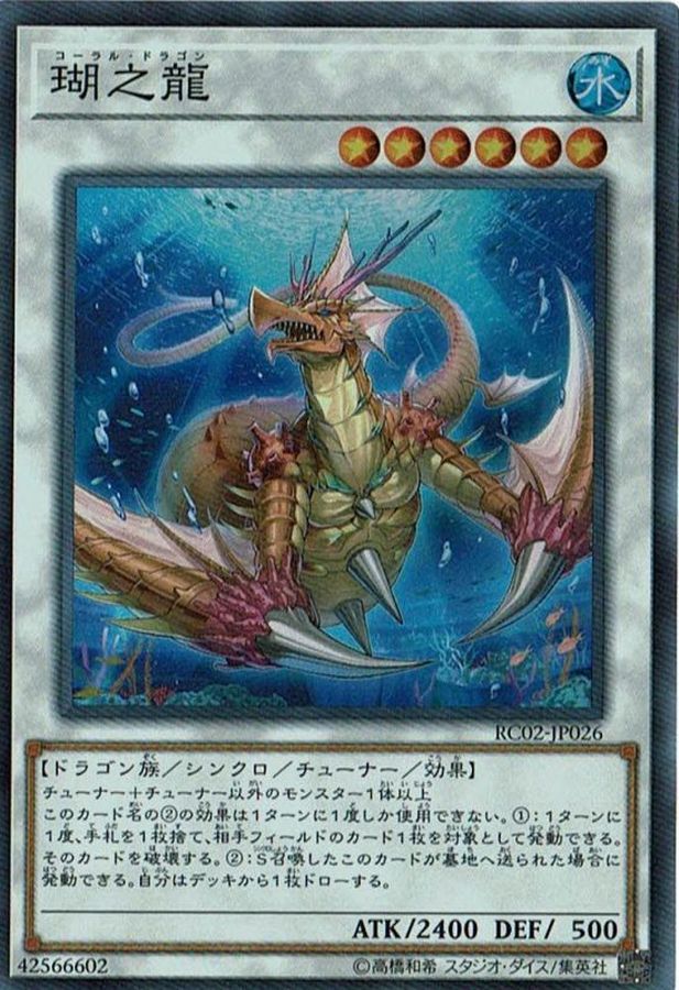 Yugioh RC02-JP026 Coral Dragon | Secret