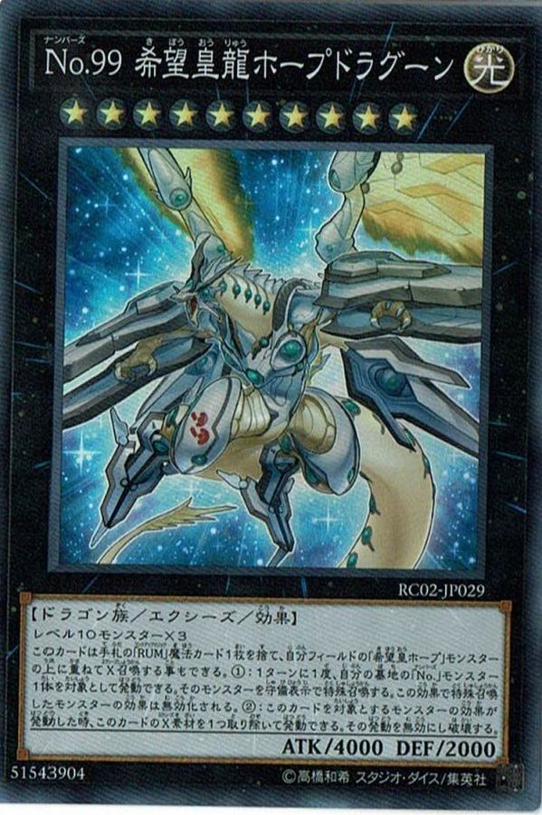 Yugioh RC02-JP029 Number 99 Utopic Dragon | Super