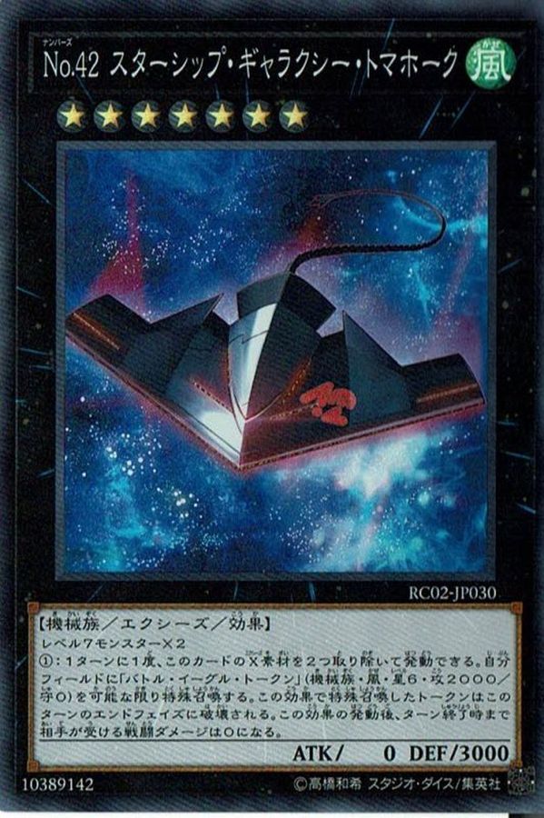 Yugioh RC02-JP030 Number 42 Galaxy Tomahawk | Super