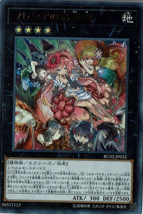 Yugioh RC02-JP032 Traptrix Rafflesia | Ultra