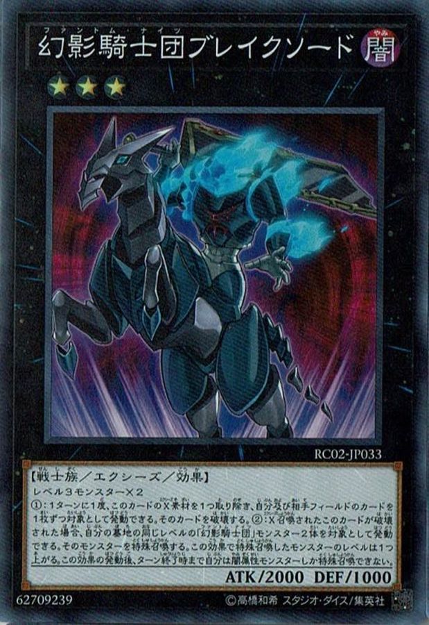 Yugioh RC02-JP033 The Phantom Knights of Break Sword | Super