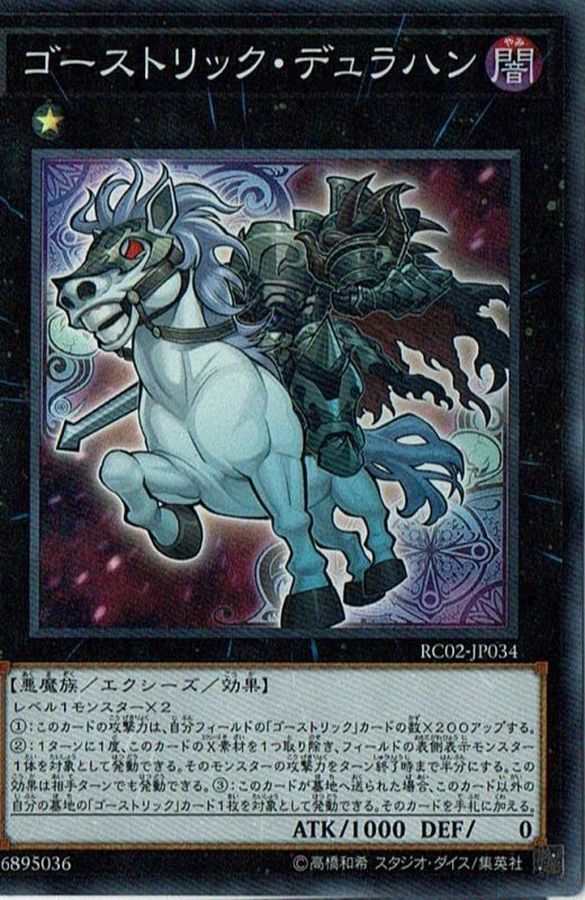 Yugioh RC02-JP034 Ghostrick Dullahan | Super
