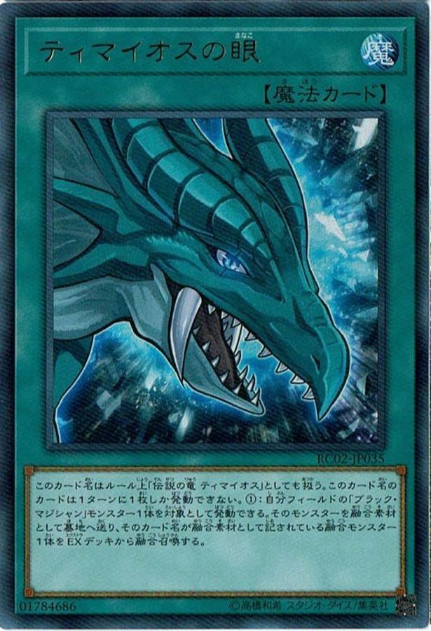 Yugioh RC02-JP035 The Eye of Timaeus | Ultra