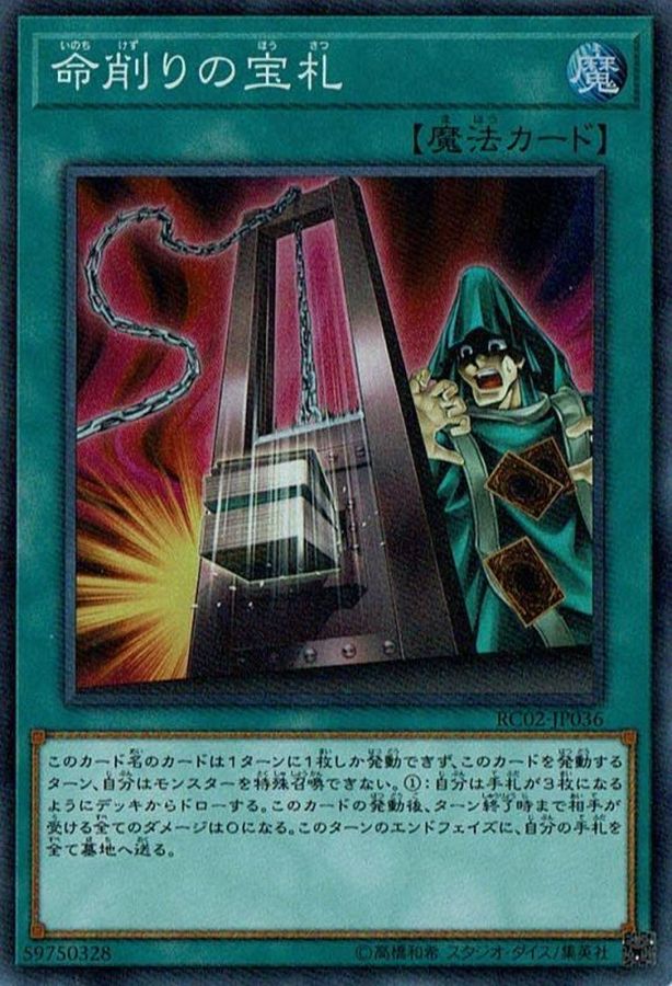 Yugioh RC02-JP036 of Demise | Secret