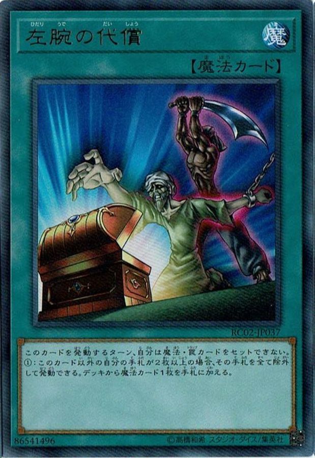 Yugioh RC02-JP037 Left Arm Offering | Secret