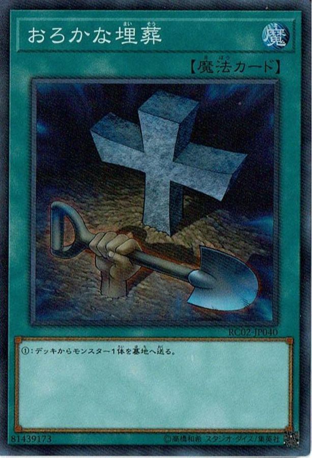 Yugioh RC02-JP040 Foolish Burial | Secret