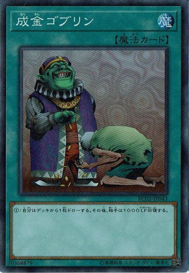 Yugioh RC02-JP043 Upstart Goblin | Super