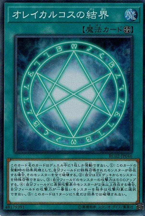Yugioh RC02-JP046 The Seal of Orichalcos | Secret