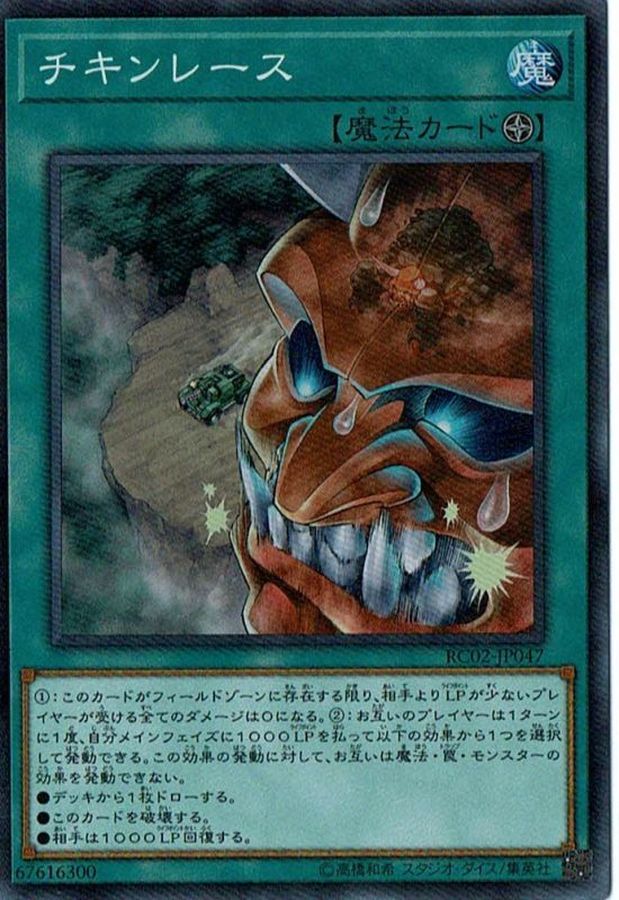 Yugioh RC02-JP047 Chicken Game | Secret