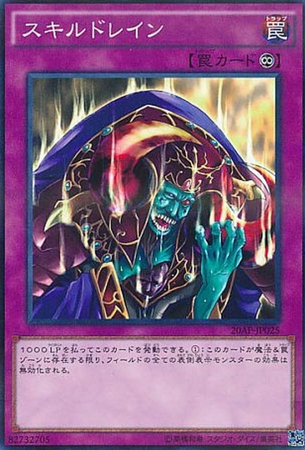 Yugioh RC02-JP048 Skill Drain | Collectors