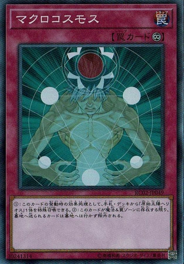 Yugioh RC02-JP049 Macro Cosmos | Secret