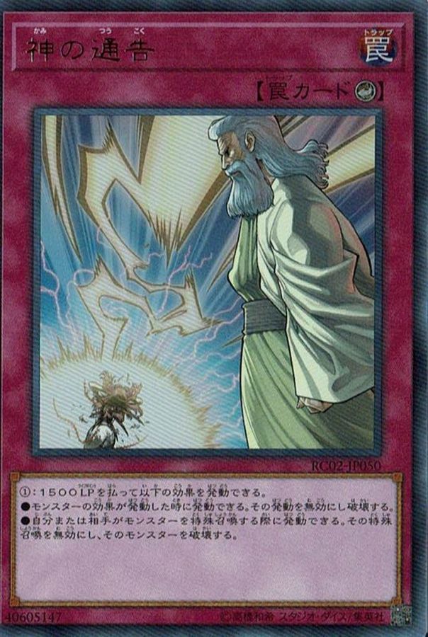Yugioh RC02-JP050 Solemn Strike | Secret