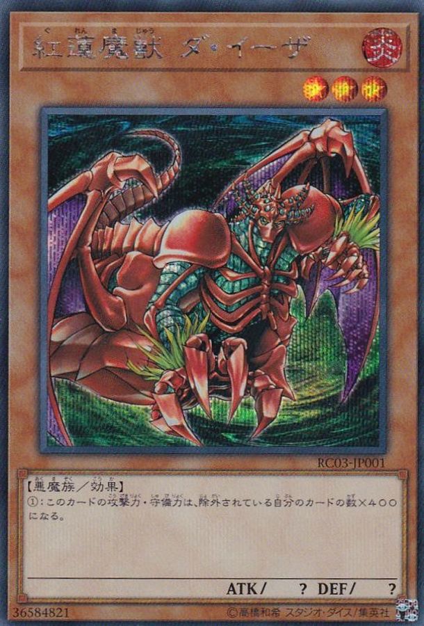 Yugioh RC03-JP001 Gren Maju Da Eiza | Secret