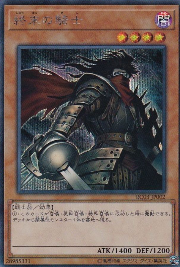 Yugioh RC03-JP002 Armageddon Knight | Secret