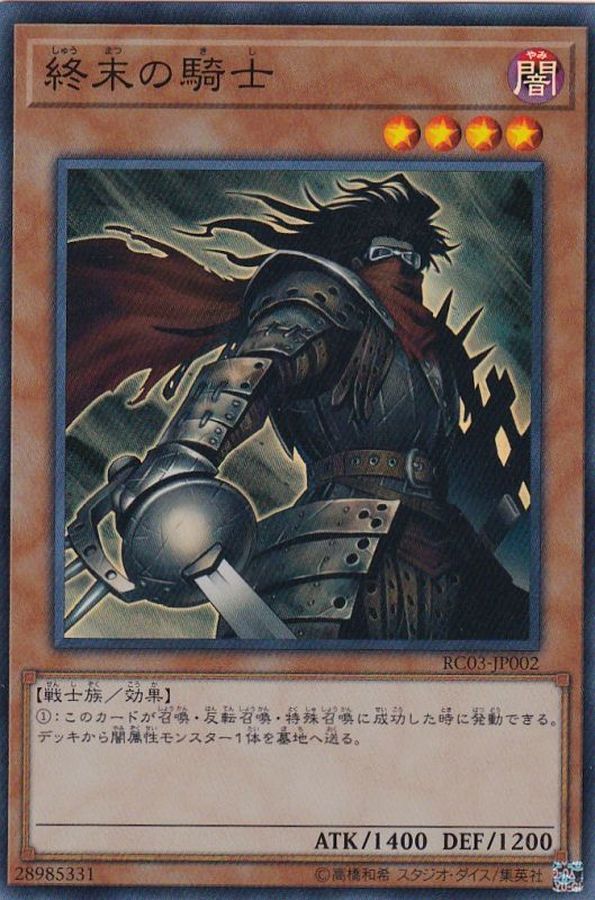 Yugioh RC03-JP002 Armageddon Knight | Super