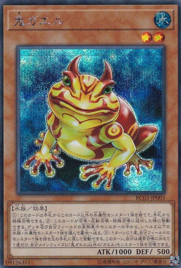 Yugioh RC03-JP003 Swap Frog | Secret