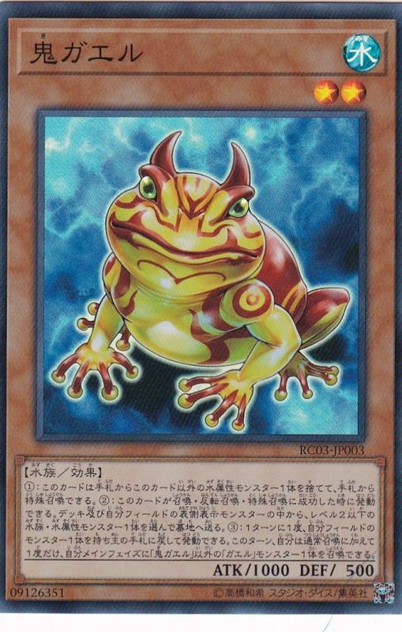Yugioh RC03-JP003 Swap Frog | Super