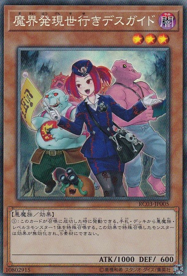 Yugioh RC03-JP005 Tour Guide From the Underworld | Collectors [ALT ART]