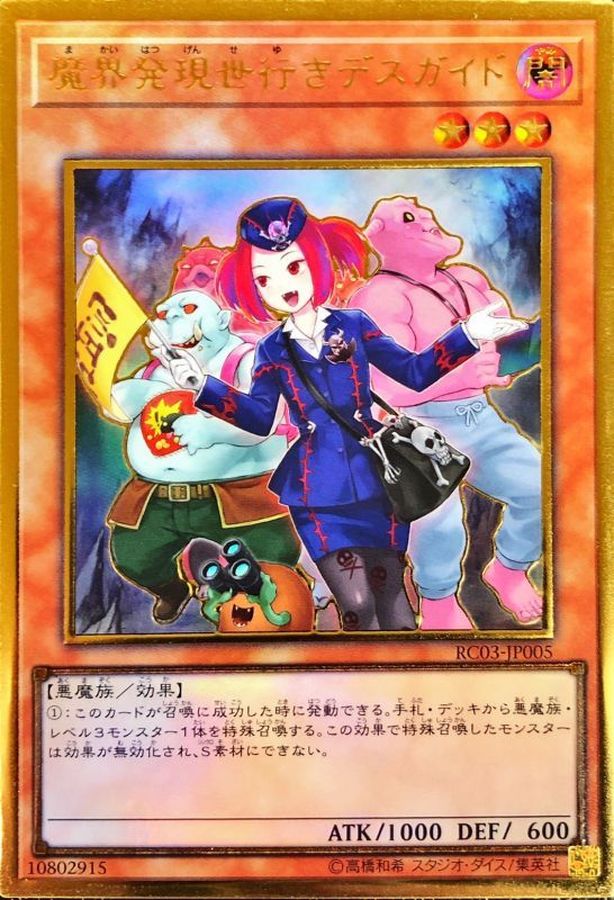 Yugioh RC03-JP005 Tour Guide From the Underworld | Gold [ALT ART]