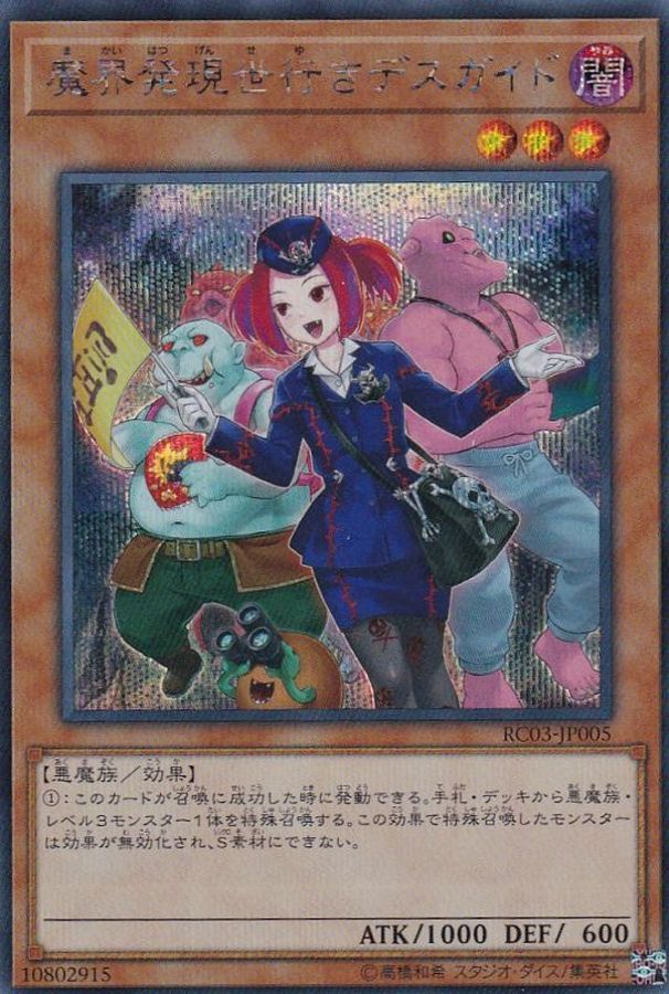 Yugioh RC03-JP005 Tour Guide From the Underworld | Secret [ALT ART]