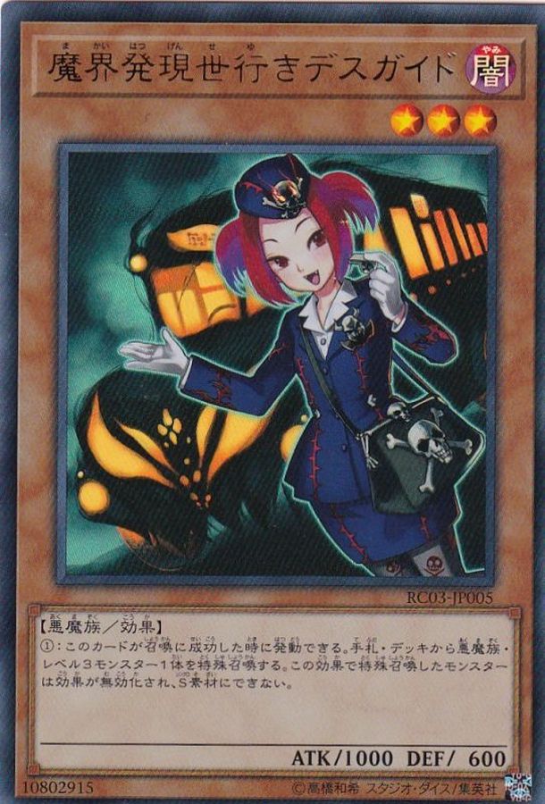 Yugioh RC03-JP005 Tour Guide From the Underworld | Ultra