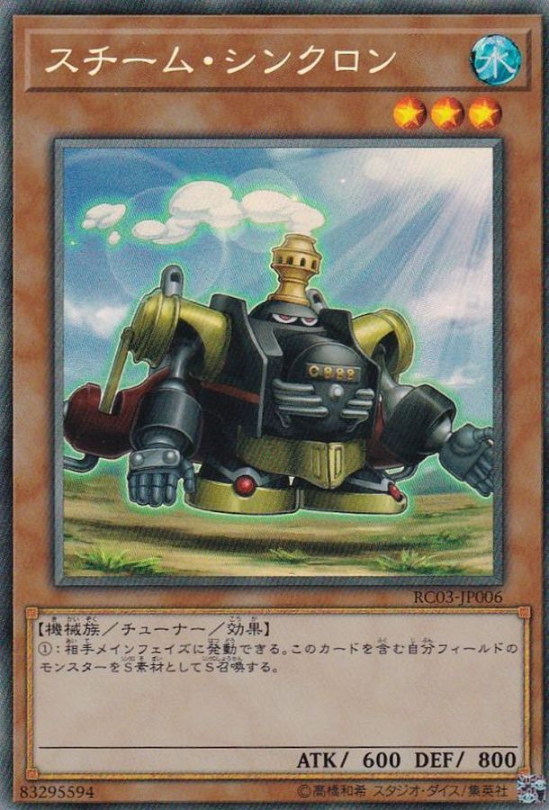Yugioh RC03-JP006 Steam Synchron | Collectors