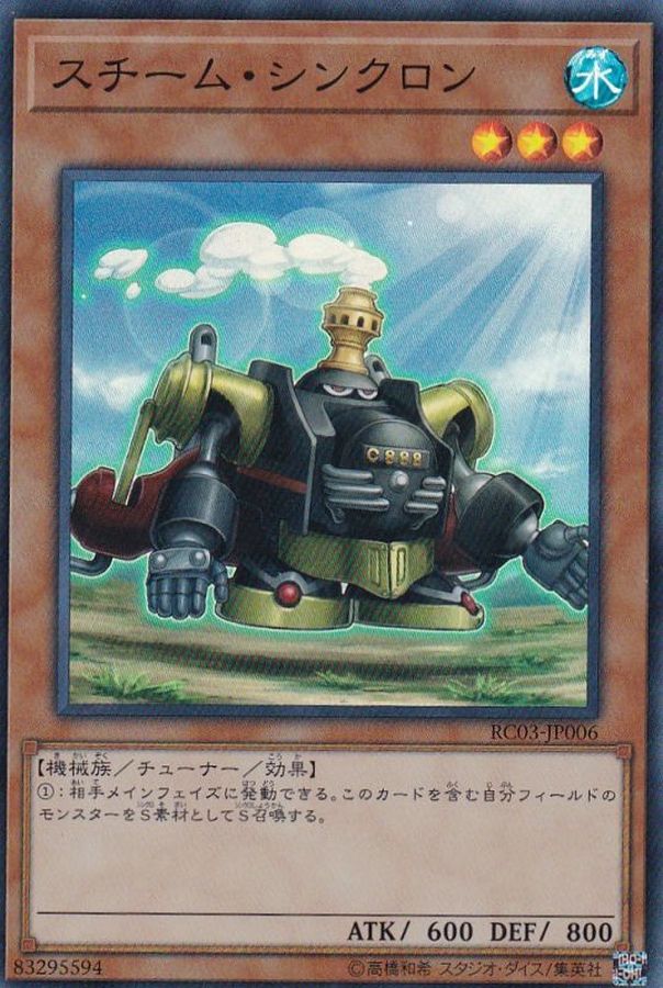 Yugioh RC03-JP006 Steam Synchron | Super