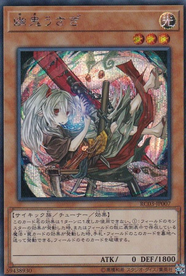 Yugioh RC03-JP007 Ghost Ogre Snow Rabbit | Secret [ALT ART]