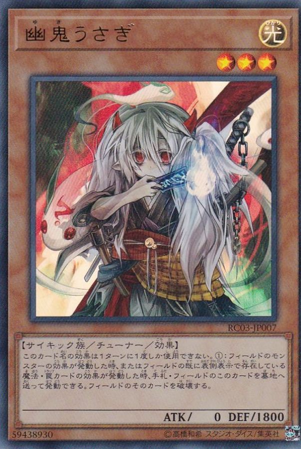 Yugioh RC03-JP007 Ghost Ogre Snow Rabbit | Ultra