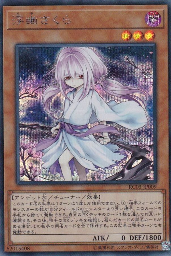 Yugioh RC03-JP009 Ghost Reaper Winter Cherries | Secret [ALT ART]
