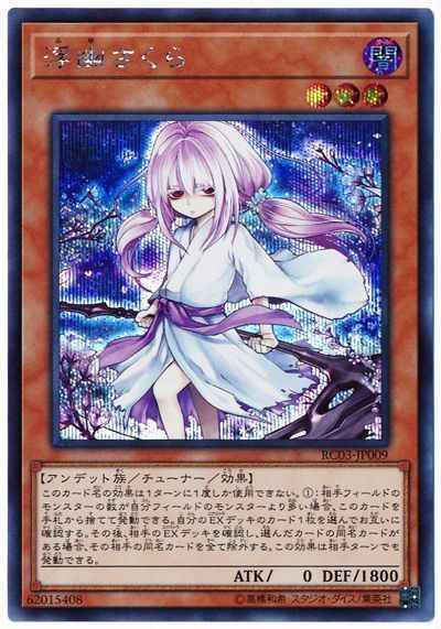 Yugioh RC03-JP009 Ghost Reaper Winter Cherries | Secret