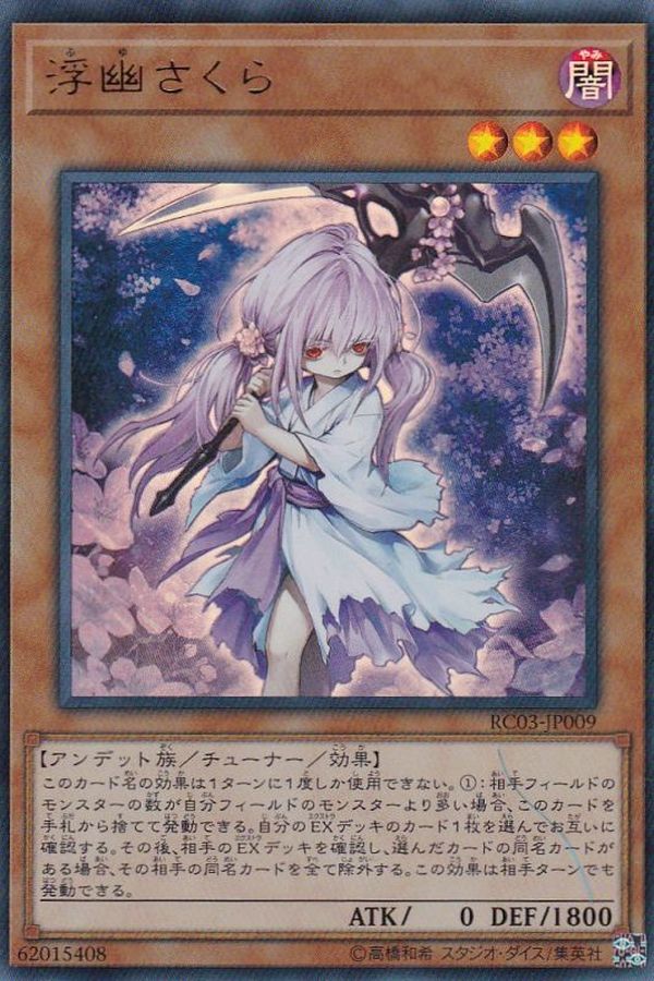 Yugioh RC03-JP009 Ghost Reaper Winter Cherries | Ultra