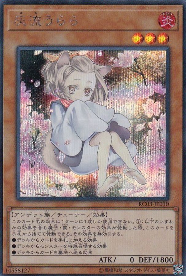 Yugioh RC03-JP010 Ash Blossom Joyous Spring | Secret [ALT ART]