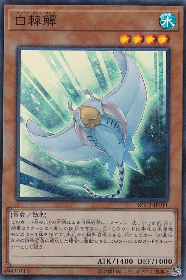 Yugioh RC03-JP011 White Stingray | Super