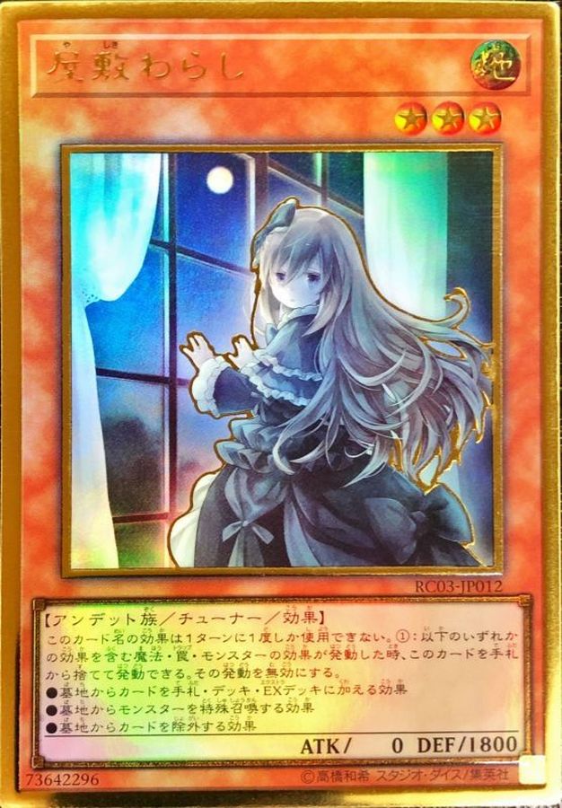 Yugioh RC03-JP012 Ghost Belle Haunted Mansion | Gold [ALT ART]