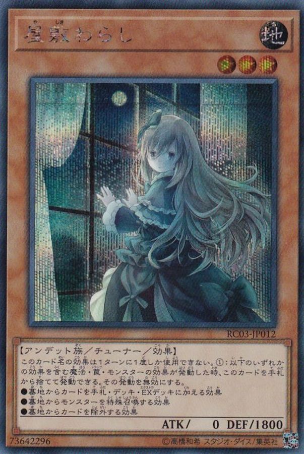 Yugioh RC03-JP012 Ghost Belle Haunted Mansion | Secret [ALT ART]