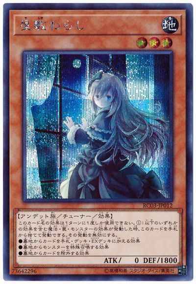 Yugioh RC03-JP012 Ghost Belle Haunted Mansion | Secret