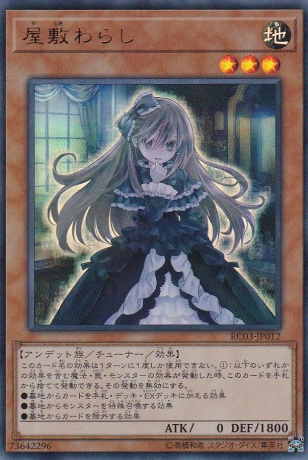 Yugioh RC03-JP012 Ghost Belle Haunted Mansion | Ultra