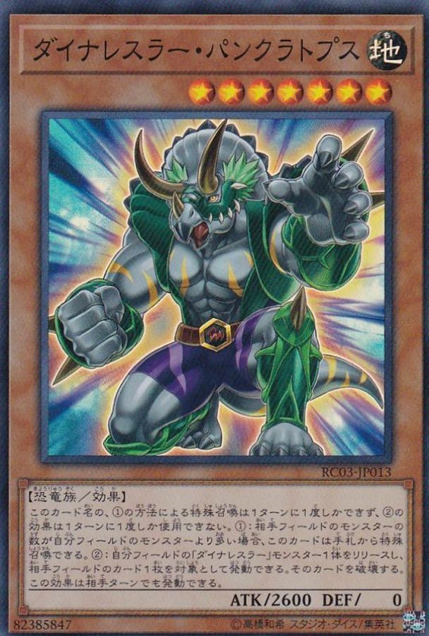 Yugioh RC03-JP013 Dinowrestler Pankratops | Super