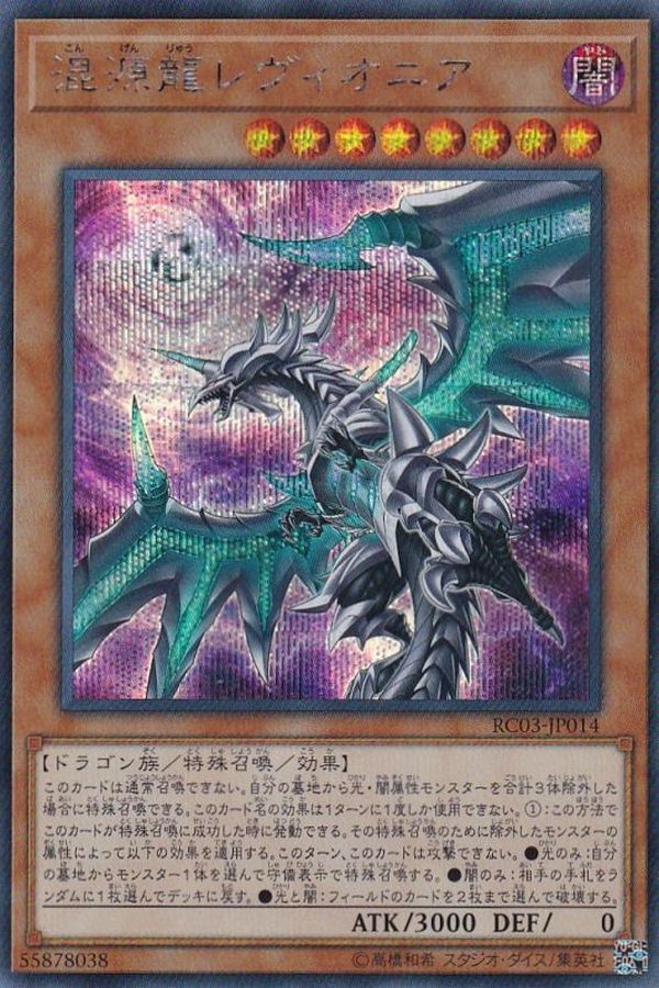 Yugioh RC03-JP014 Chaos Dragon Levianeer | Secret [ALT ART]