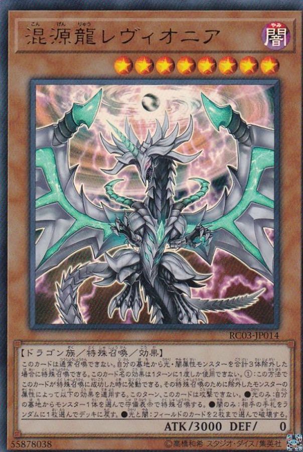 Yugioh RC03-JP014 Chaos Dragon Levianeer | Ultra